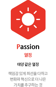 PASSION 열정